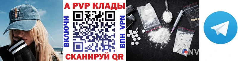 где продают Багратионовск A-PVP кристаллы