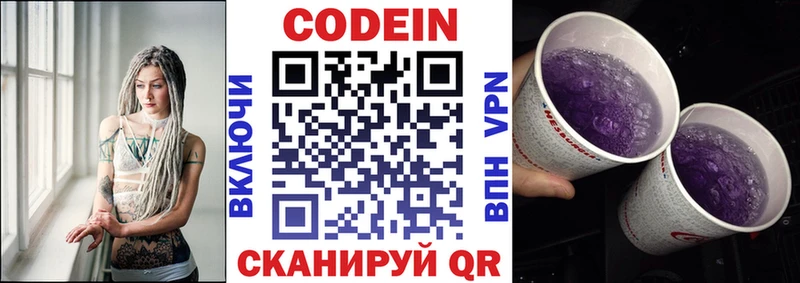 Codein напиток Lean (лин)  Багратионовск 