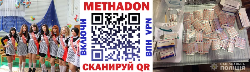 Метадон methadone  купить  сайты  Багратионовск 